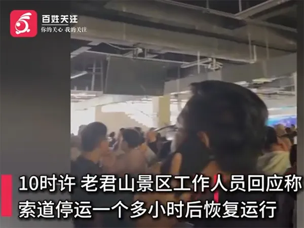 索道突然停滞，缆车悬停半空